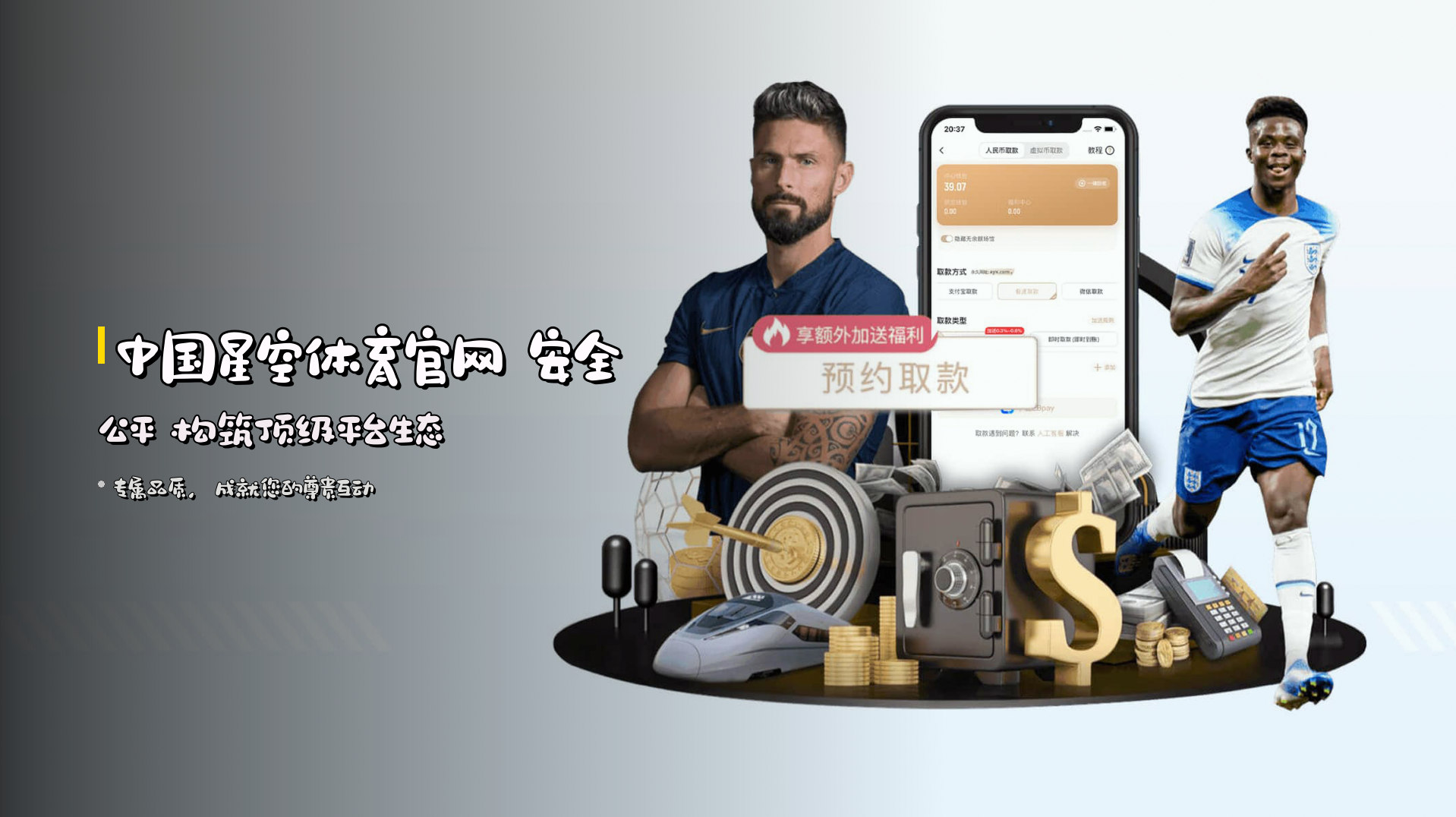 <strong>中国星空体育官网</strong> 安全公平 构筑顶级平台生态
