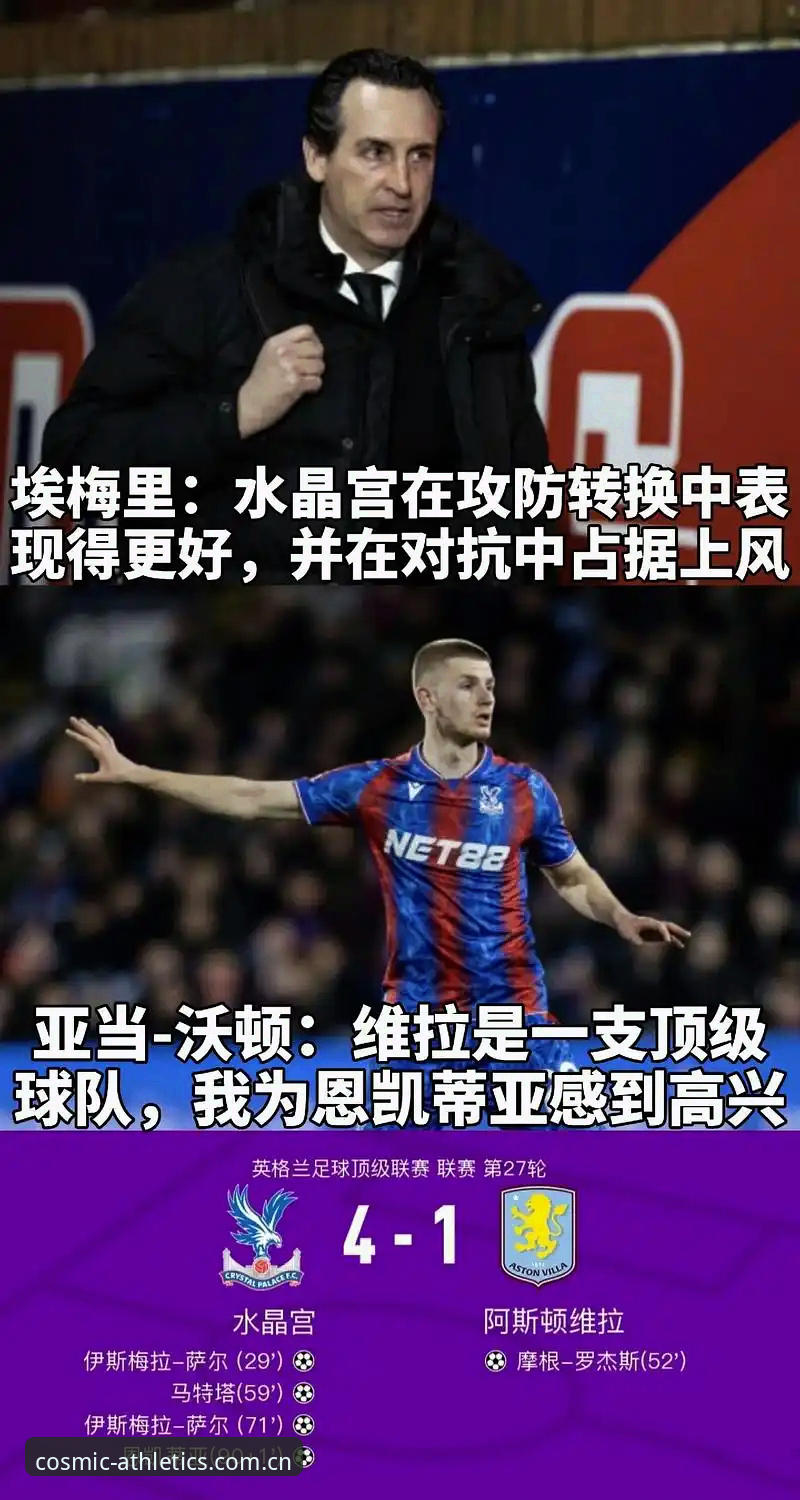 资深用户分享：从欧联杯决赛看顶级教练的制胜之道——埃梅里五冠王使用心得